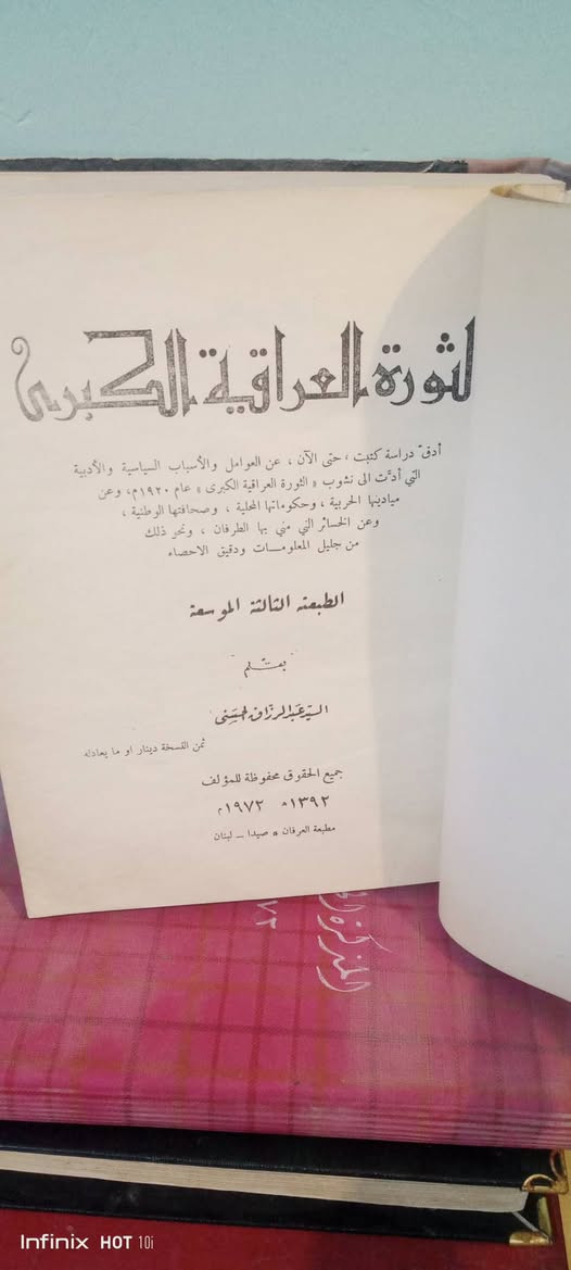 الثورة العراقية الكبرى
عبد الرزاق الحسني 
طبعة ١٩٧٣
سعر الكتاب ٣٥٠٠٠


**إذا كنت صاحب هذا الإعلان وتريد حذفه لأي سبب، رجاءا أرسل رسالة إلى الدعم الفني**