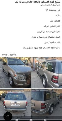 اكسبلورر ٨ خليجي • ٢٠٠٨ • بدون صبغ