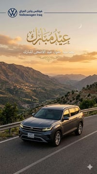 عيد الأضحى • تهاني • فولكس فاجن