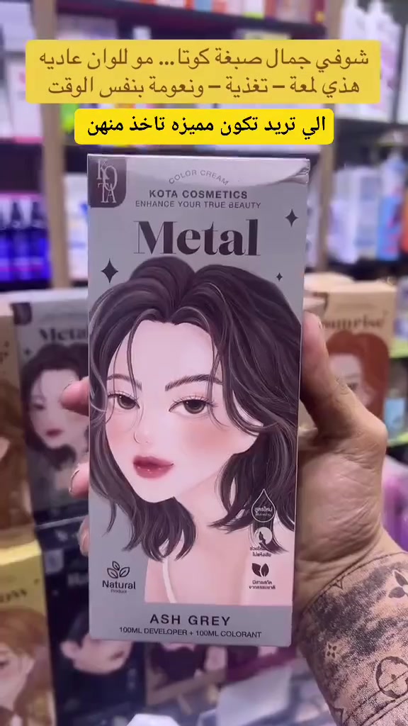 توفررررررررررت
 صبغه شعر كوتا اقوى براند كوري امتياز تايلندي 😍😍😍
محقق اعلى مبيعات 😌بالدول الاسيوية 
تعتبر الصبغة الشعر عضويه 100‎%‎ أنها تحتوي على مكونات طبيعيه وزيوت
مثل :
زيت الزيتون .. الصبار.. جوز الهند.. زيت البازلاء.. الجوجوبا.. الاركان.. زيت الزيتون.. الجنسنغ.. حمض الستريك
كل هالمكونات تعتبر مغذية للشعر، يعني تحطون الصبغة وانتوا مطمئنين
الالوان المتوفره👇👇👇👇
1/بني رمادي....
2/ شوكولا غامق...
3/بني طبيعي.... 
4/بني شاي حليب....
5/اشقر رمادي فاتح.....
6/اشقر عسلي.... 
7/رمادي....
8/بني محمر..... 
9/احمر كرزي.....
10/برتقالي...


**إذا كنت صاحب هذا الإعلان وتريد حذفه لأي سبب، رجاءا أرسل رسالة إلى الدعم الفني**