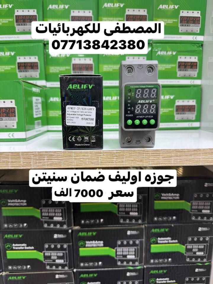 على بركه الله تعالى
وصول مواد كهربائيه جديده ومواد سيطره 
الأسعار داخل الصور 
يوجد توصيل إلى بغداد والى جميع محافظات العراق
سعر التوصيل ٥ ألف إلى كل محافظات العراق 
للاستفسار الاتصال على الرقم التالي ***********
أو مراسله البيج للحجز والاستفسار 
يوجود واتساب
او زورو موقعنا على تلكرام لمعرفه جميع 
موادنا واسعارها ✅ اسعار المذكوره جمله جمله  ✅
عنوان بغداد -عكد نصاره سوك سراكت مقابيل علي جبوري اوً غانم ابو كباب  
https://t.me/mostfakahrba
