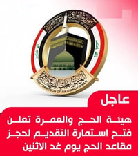 قرعة الحج • ٤٥ سنة فأكثر • مكتب الجوادين