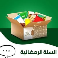 سلة الخير • رمضان • يتامى