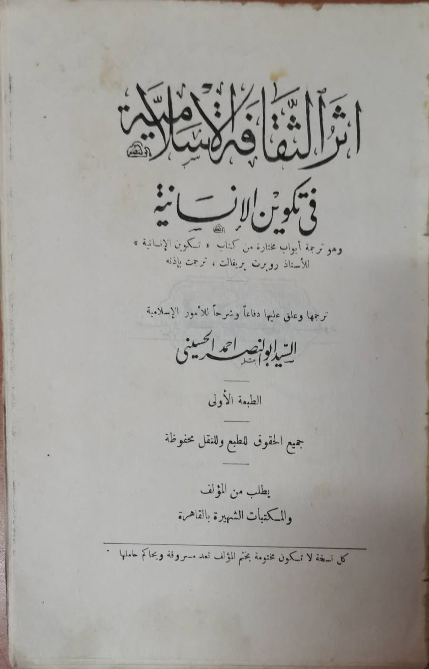 السعر500ج
للبيع كتاب اثر الثقافه الاسلاميه في تكوين الانسان
 وهو ترجمه ابواب مختاره من كتاب تكوين الانسانيه للاستاذ روبرت بريفالد
 ترجمها وعلق عليها دفاعا وشرحا للامور الاسلاميه السيد ابو نصر احمد الحسيني
 الطبعه الاولى


**إذا كنت صاحب هذا الإعلان وتريد حذفه لأي سبب، رجاءا أرسل رسالة إلى الدعم الفني**