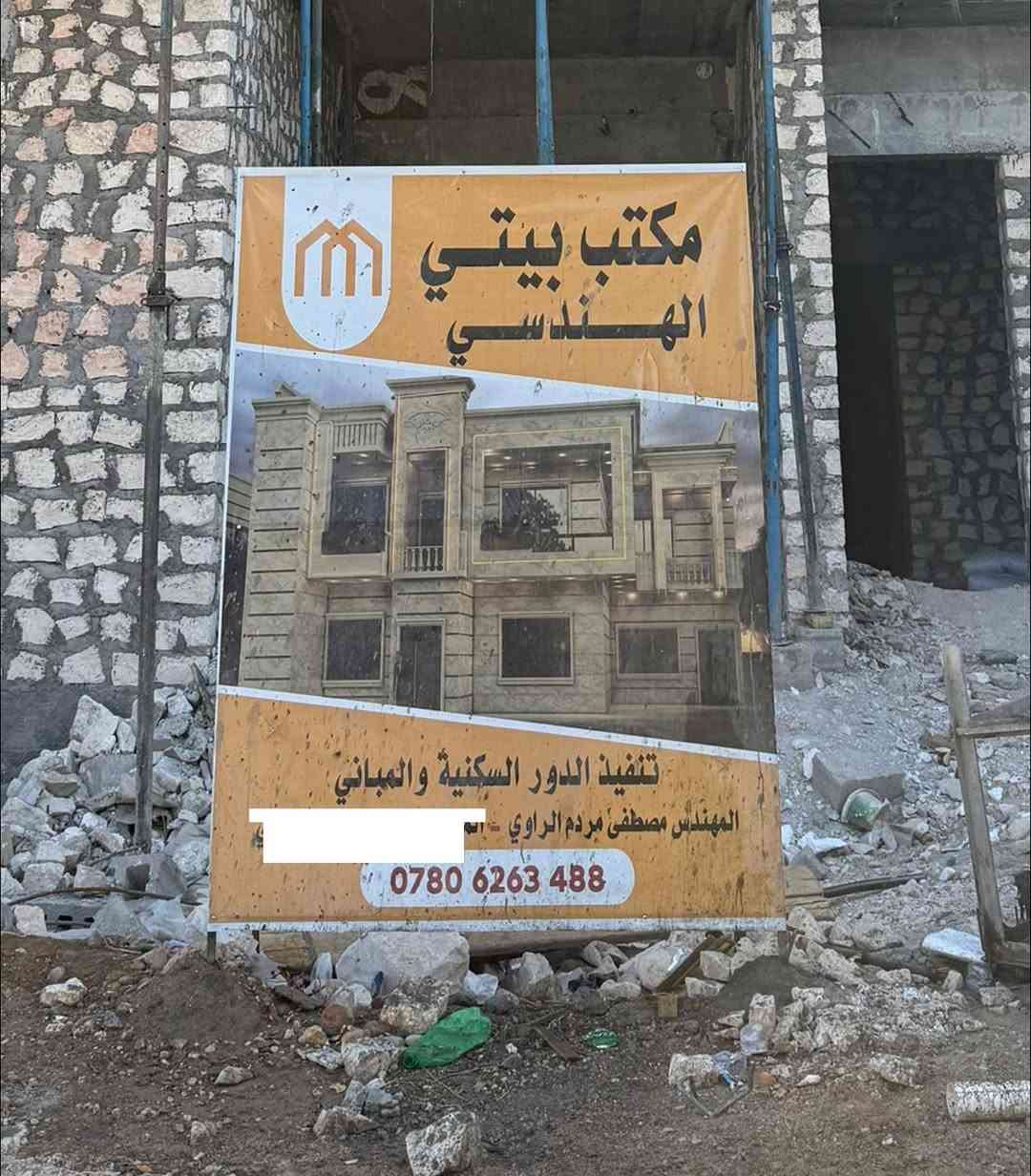 #المباشره_بموقع_جديد_تسليم_مفتاح_حي_غزه 
باشرت كوادرنا باعمال النجارة  وصب االاساس لانشاء دار سكني بنظام النيو كلاسك حديث  شكر خاص لكادر النجاره لما بذلو من جهد لاتمام اعمال النجاره باسرع وقت… 
نسأل الله التوفيق والنجاح لكم جميعا  
شكرا كوادرنا في الخط الاول #مكتب_بيتي_الهندسي  
موقع المكتب الأنبار القائم الشارع الحولي الشمالي مجاور بيت جراد للسيراميك 
#تصميم_اشراف_تنفيذ_تسليم_مفتاح 
 للاستفسار هاتف 
 ***********

