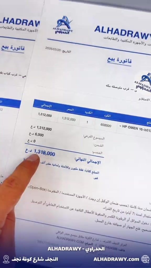 من لحظة اختيار الجهاز… إلى لحظة التغليف والتوصيل ✨💻 كل طلب يطلع من الحدراوي يمر بفحص وتجهيز حتى يوصل للزبون بأفضل حالة وأعلى جودة 🔥   نهتم بأدق التفاصيل لأن ثقتكم هي أهم شي عندنا 🤍 لابتوبات • حاسبات • شاشات • إكسسوارات • قطع غيار   بيع نقداً وبالأقساط عبر مصرف الرافدين 📍 النجف – شارع كوفة نجف – مقابل مجمع حيدر الوائلي   🌐 alhadrawy.net   📞 ***********
