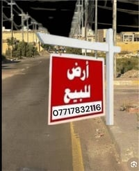 بِسْمِ اللهِ الرَّحْمٰنِ الرَّحِيم  قطعة أرض للبيع المساحة: 100م² كاع ...