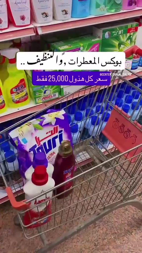 سنتر دار السلام .. عرض خاص بوكس المنظفات  ويوجد توصيل 🥰😉 #سنتر_دار_السلام #ياسين_خريبط


**إذا كنت صاحب هذا الإعلان وتريد حذفه لأي سبب، رجاءا أرسل رسالة إلى الدعم الفني**