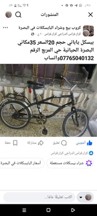 البصرة الجابانية • دراجة • واتساب