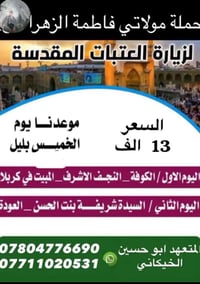 النجف الاشرف • الليلة • آخر ١٠ مقاعد