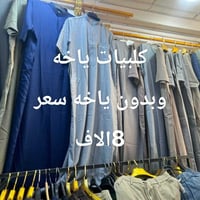 المهندسين • خياطة وأقمشة • ملابس رجالية