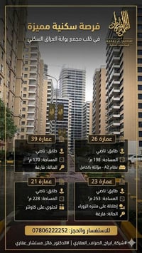 #مجمع_بوابة_العراق_السكني  شقق للبيع في مجمع بوابة العراق  🔹 عمارة 39 ...