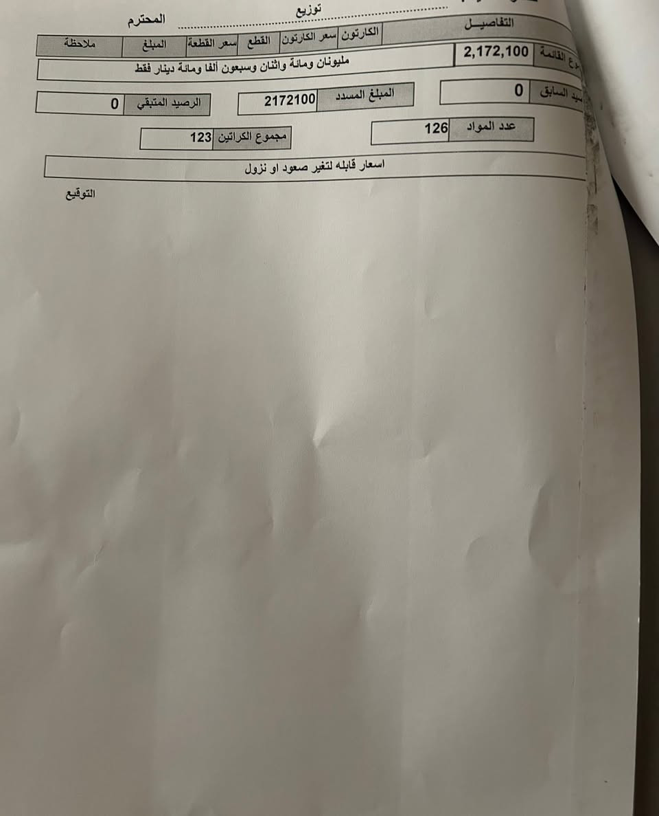 سلام عليكم 

موجود كلشي من حلويات + اجباس + منظفات + البان + عصاير + جكاير

توصيل 🚚  مجاناً 
داخل الشعب و مناطق مجاور 

الهاتف
***********
