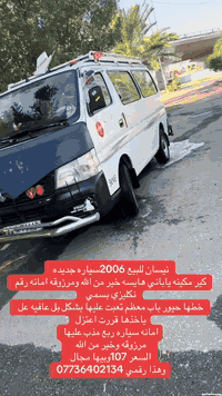 نيسان للبيع 2006سياره جديده 
كير مكينه ياباني هايسه خير من الله ومرزوقه امانه رقم نكليزي بسمي 
خطها حيور باب معظم تعبت عليها بشكل بل عافيه عل ياخذها قررت اعتزل
امانه سياره ربع مذب عليها
مرزوقه وخير من الله
السعر 107وبيها مجال 
وهذا رقمي ***********
