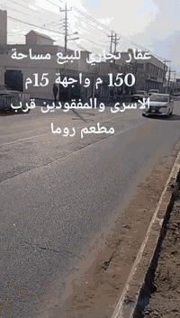 حي العسكري • ١٥٠م • ٦ محلات