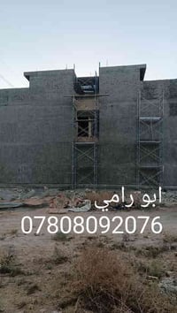 شعندك لبخ تشميع خارجي اؤ داخل متفرق حاليا بالدوره 07808092076