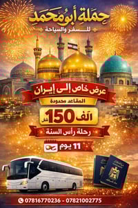 سفرة رأس السنة • قم مشهد نيشابور • ١١ يوم