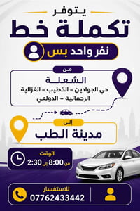 تكملة خط • الشعلة-مدينة الطب • ٨-٢:٣٠