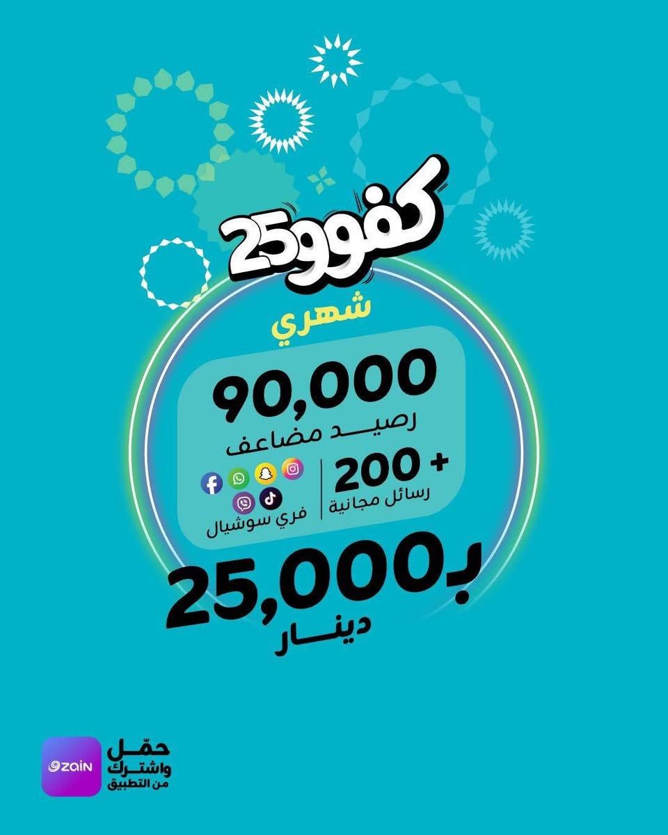 🔥⚽️ الكفوو يلعبها صح! 

🎁🎁!!!!! السعر يختلف داخل المحل !!!!!!! 🔥🔥 

⚠️ ملاحظة:
عدم ذكر السعر من مركزنا التزاماً بقوانين الشركة المجهزة
ولأن أسعارنا تنافسية 

ضاعف رصيدك لغاية 4 مرات مع باقات كفوو 💥 واستمتع بالانترنت، المكالمات، والرسائل على كل الشبكات + سوشيال ميديا فري!
ومن تشترك من تطبيق زين 📲 تاخذ وياه 20% رصيد اضافي على باقات 20 و25 و30 ألف!
✨ اشتري خط كفوو، 

عنوان الحسينيه /العماره الحمراء /قرب مول كشكول 
مكتب سنتر الخطوط


**إذا كنت صاحب هذا الإعلان وتريد حذفه لأي سبب، رجاءا أرسل رسالة إلى الدعم الفني**