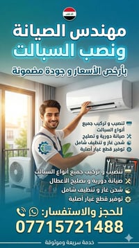 تنظيف سبلت • نصب سبلت • ميسان