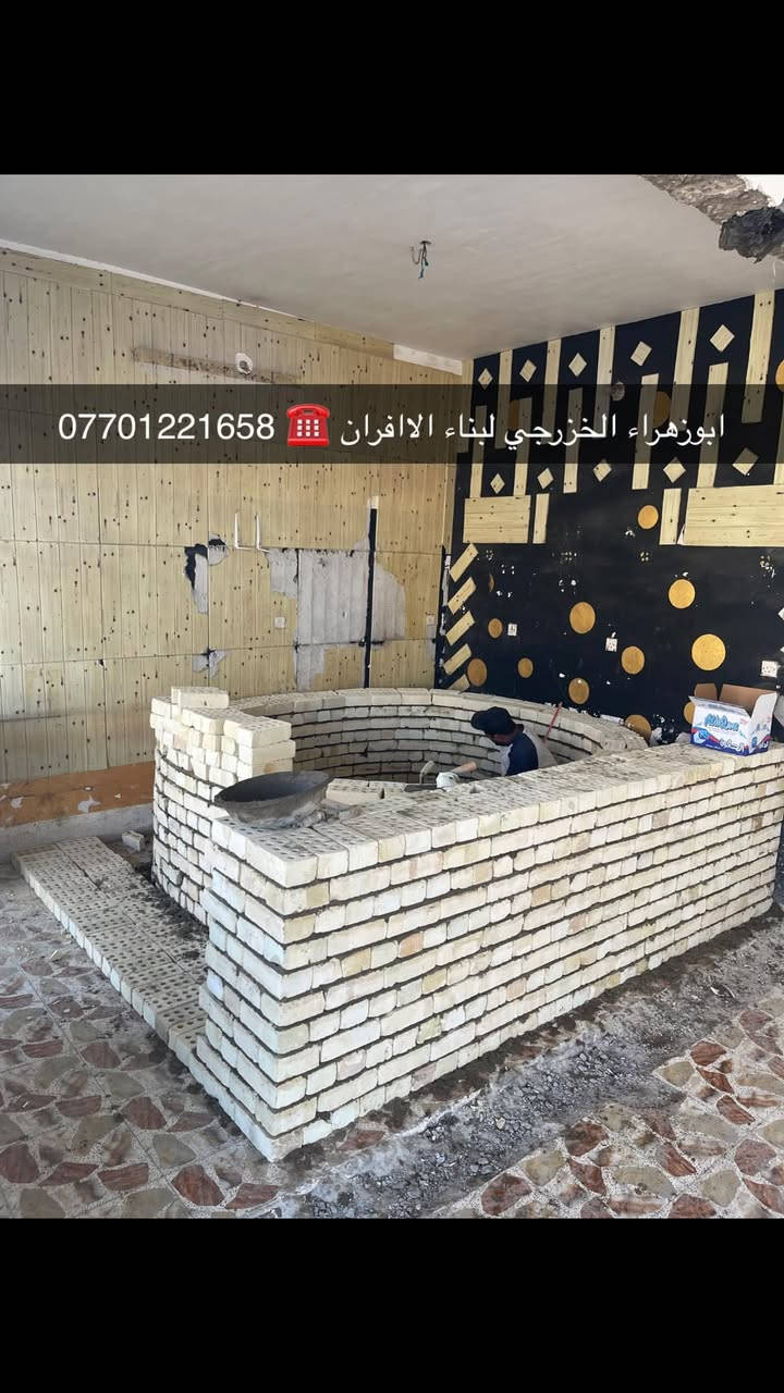 سلام عليكم ....موقع جديد 
المحموديه / حي بدر  .👍 
تم بناء كوره صمون حجري ..  
لسنا الوحيدين لكننا الافضل و بفظل الله…واحد عراااق بس يم ابوزهراء الخزرجي وياكل بناء كوره تحصل على (مكينه نفط او غاز هديه تنفيذ حقيقي👍 )      🌹بسم الله الرحمن الرحيم🌹مستعدون لبناء الافران وبناء كور لحم بعجين تسليم مفتاح  او تجهيز غراض فرن كامله او بناء بس كوره حسب الرغبه بتقنيه عاليه وباايدي ماهره وبقياسات نحصل على متانه بالفرن ونتاج جيد للصمون مع قله اصراف الوقود وبااسعار تنافسيه بغداد وجميع المحافظاااتللااستفسار الاتصال☎️ محمول او واتساب  *********** اتصال فقط  *********** واتساب فقط..
