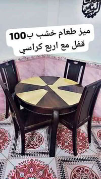 طقم سفرة • مستعجل • الديوانية