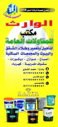 ✨🏗️ ديكورات الوارث للمقاولات العامة 🏗️✨ 🔹 تصميم وتنفيذ جميع أنواع الدي...