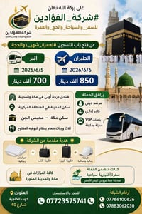 عمرة ذوالحجة • ٥–٦ يونيو ٢٠٢٦ • فنادق درجة أولى