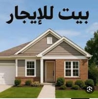 07701751836   07517786994 بيت ركن 🏡