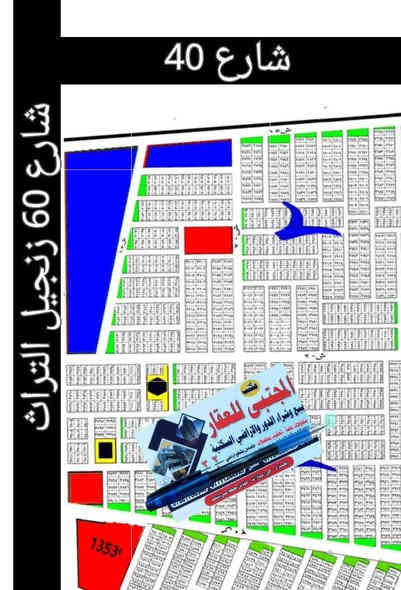 السلام عليكم قطعة ارض للبيع
🌴ركن داخلي 🌴

مقاطعة    2/10 
رقم العقار 3420
المساحة   62.5 متر 
الواجهة    5 متر
النزال      12.5 متر

في مربع 3,000 دخولها من بداية شارع 40 ومن شارع 20 مباشراً الى القطعة موقع فيه بناء وخدمات القطعة قريبة جداً من شارع 40 التجاري وشارع زنجيل التراث القطعة مفروزة ومثبت حدودها جاهزة للبناء تصلح للسكن أو الاستثمار

(التعامل والتفاوض مع صاحب العقار مباشر)
--------------------------------------
للاستفسار الاتصال او المراسلة على :-
***********
***********
📍أو زيارة موقع المكتب قرب منطقة السيدية ( تقاطع الدرويش شارع زنجيل التراث مقابل مطعم علي الشيف ) 
مكتب المجتبى للعقار.
https://maps.app.goo.gl/ZFfc29AeJ81X4mJc6
--------------------------------------
إذا لم يناسبك هذا العرض، لدينا خيارات متنوعة تشمل منازل وأراض بمختلف المساحات تناسب جميع الأذواق.
