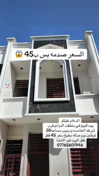 ايوجد دار لبيع المساحة50متر التفاصيل بل خاص الموقع بل دوانم شرطة الخام...