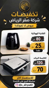 قلاية هوائية • كابسة • تقسيط يومي