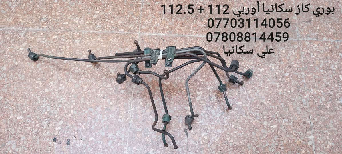 ⭕⭕ من رخصة الادمن
إلى أصحاب المولدات كافه 
 ⭕⭕⭕ بواري كاز اوربــــي مستخدم  مؤسسه شرط 
شرط شغل 
شرط تفصيخ درجة اولى نظافه 
 سكانيا   🇸🇪
فولفو .   🇸🇪
  افيكو   🇮🇹
افيكو   ١٣٧ سوبر وسط سعر             ٩٠    الف
افيكو ٨ سلندر           سعر               ١٧٥ الف 
فولفو F12                 سعر            ٩٠    الف
فولفو F16                 سعر           ١٥٠    الف
فولفو D16                 سعر          ١٥٠    الف 
فولفو D10                 سعر           ٩٠     الف
فولفو G10                 سعر           ٩٠     الف
فولفو N10       نوزل برغي واحد          سعر            ٩٠      الف 
فولفو  61                  سعر          ١٠٠ الف 
فولفو  D6                  سعر          ١٠٠ الف 
فولفو  D7                  سعر          ١٠٠ الف 
فولفو D71.   مولدات واليات ثقيله           سعر           ١٠٠ الف
سكانيا فطيمه            سعر               ٨٥ الف 
سكانيا ١١١                  سعر              ٨٥    الف 
سكانيا ١١٢                  سعر              ٩٠   الف
سكانيا ١١٣                  سعر             ٩٠     الف 
سكانيا ١١٤                  سعر             ١٤٠    الف 
سكانيا ١٤٢                   سعر            ١٠٠    الف
سكانيا ١٤٣                  سعر            ١٠٠    الف
سكانيا ١٤٤                  سعر            ١٤٠    الف
سكانيا ١٢٤                  سعر            ١٢٥   الف 
سكانيا Ds                  سعر             ٩٠  الف 
سكانيا Ds 94             سعر           ١٢٥   الف
سكانيا Ds 95   قبق بلاستك         ١٢٥   الف
🔴  توصيل   الي كافه مناطق بغداد + اقضيه وأطراف بغداد + محافظات الوسط والجنوب + محافظات الشمال أربيل سليمانيه دهوك 
🛑  في حال وجود عيب في البوري او لا يطابق المواصفات المتفق عليها او لا يطابق نوع المولد يعاد من دون دفع أجرة التوصيل نهائياً.
077‪03114056    متوفر واتساب  اسيا 
***********‪     متوفر واتساب  أثير
