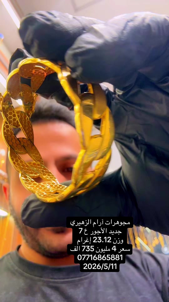 #مجوهرات #ارام #العراق🇮🇶 


**إذا كنت صاحب هذا الإعلان وتريد حذفه لأي سبب، رجاءا أرسل رسالة إلى الدعم الفني**