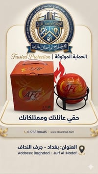 طوبة حريق خدمة توصيل جميع أنحاء العراق  #مجمع_الحاج_ابو_اسحاق_الحربي -...