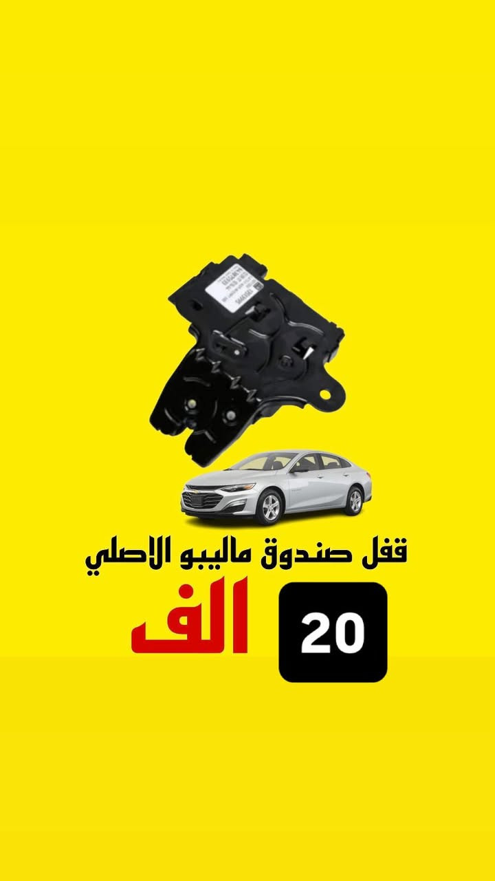 غراض ماليبو الاصلية
توجد خدمة توصيل الطلبات 
بغداد توصيل 6
محافظات توصيل 8


**إذا كنت صاحب هذا الإعلان وتريد حذفه لأي سبب، رجاءا أرسل رسالة إلى الدعم الفني**