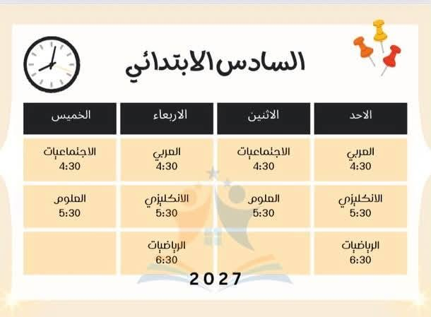#على_بركة_اللّٰه
#انطلاق محاضرات كروبات الثالث متوسط البنين والبنات هذا #الاسبوع وحسب جدول المنشور 
#وكذالك محاضرات السادس والخامس الابتدائي 
#علمًا أن التسجيل مستمر لبقية الكروبات .
معهد أثر الاهلي 
للاستفسار والاستعلام ***********
***********
***********
او زيارة المعهد 
حي الفلاح الاولى قرب مدخل الحلبوسي
