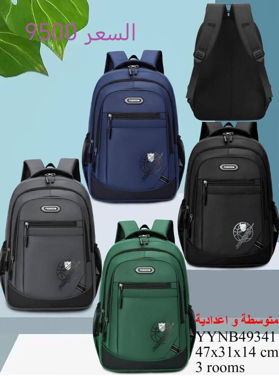 جنط مدرسية ابتدائية ومتوسطة واعدادية للبيع السعر داخل صوره
***********
