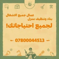 هدم بيوت • حفر ابار • تنضيف بيوت