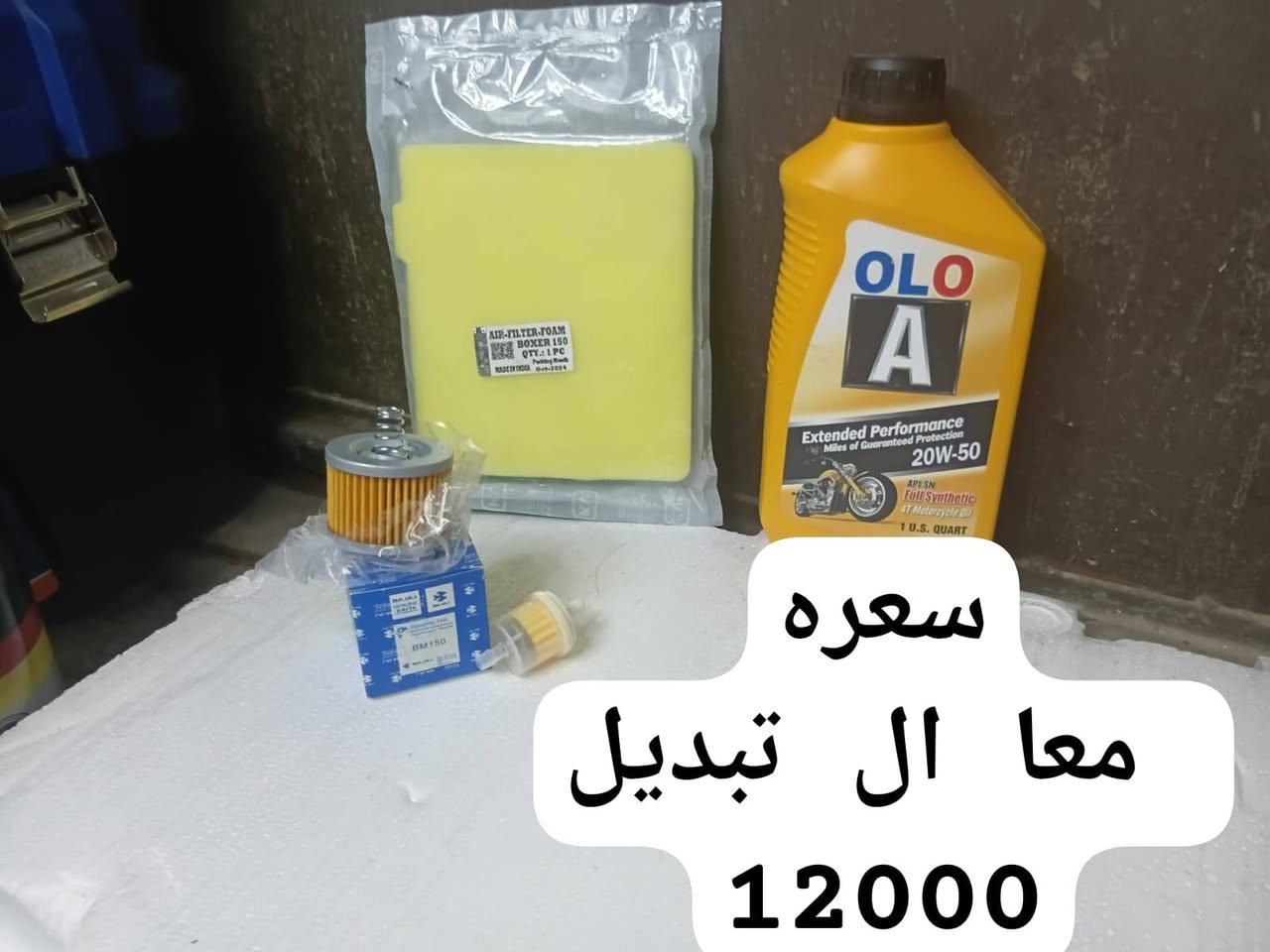 سلام عليكم 
صيانه دراجات
بوكسر  انسب اسعار
بغداد  الوشاش
رقم ***********
