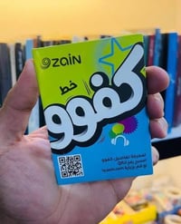 خط كفو شهري • انترنت مفتوح • خط زين