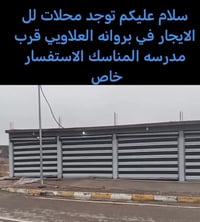 ايجار • بروانه العلاوي • واتساب فقط