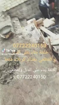 دقة عالية استلام منهدس فلوس بعد إنجاز العمل خلفات اثنين بغداد 07722240...