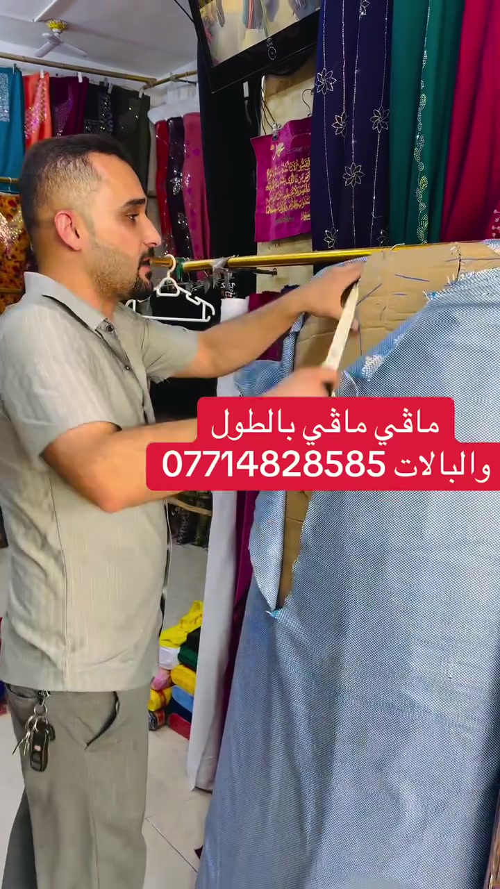 #اقمشة_ديه   #الاسطورة جمله بالات وصفات قماش مافي مافي


**إذا كنت صاحب هذا الإعلان وتريد حذفه لأي سبب، رجاءا أرسل رسالة إلى الدعم الفني**