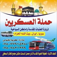 زيارة الامام الحسين • زيارة ابي الفضل العباس • الكوفة حي الفرات