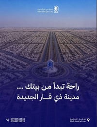 مدينة ذي قار الجديدة • قطع 200/300/400م • مجاور المدينة الطبية