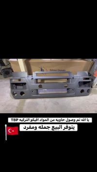 تم وصول وجبه من مواد الافيكو التركي  موجود خدمه توصيل جميع محافظات الع...