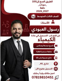 كيمياء • الثالث متوسط • مقاعد محدودة
