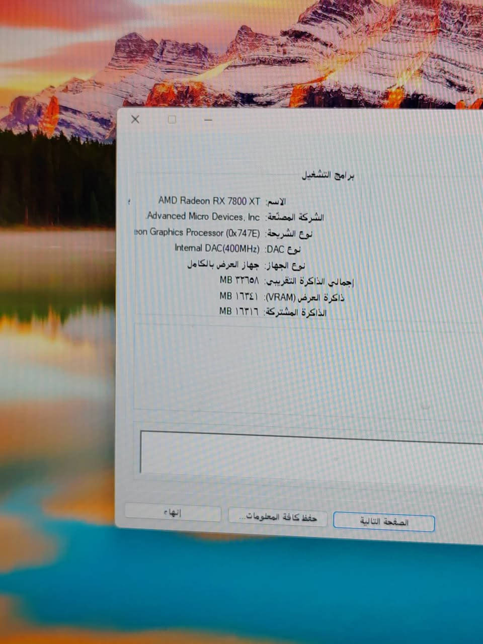 السلام عليكم PC للبيع
ركز بل مواصفات زين
  كرت الشاشة  ASUS DUAL RX 7800 XT
16GB
المعالج  AMD R5 5500 TRY
المذر بورد    GIGABYTE AORUS ELITE B550M
الرامات RAM: corser 16x2 (32G) 3200 DDR4
هارد SSD:M.2 lexar 2TB
البور سبلاي   PSU FSP HYDRO G 1000W GOLD FULLY
COOLERMASTER APEX 612 المبرد هوائي
الكيس    CASE COOLMAN
مع شاشة Aoc 2K حجم 27 180 هرتز
-------------------------
السعر 1650 الف 
كل كراتين القطع موجودة


**إذا كنت صاحب هذا الإعلان وتريد حذفه لأي سبب، رجاءا أرسل رسالة إلى الدعم الفني**