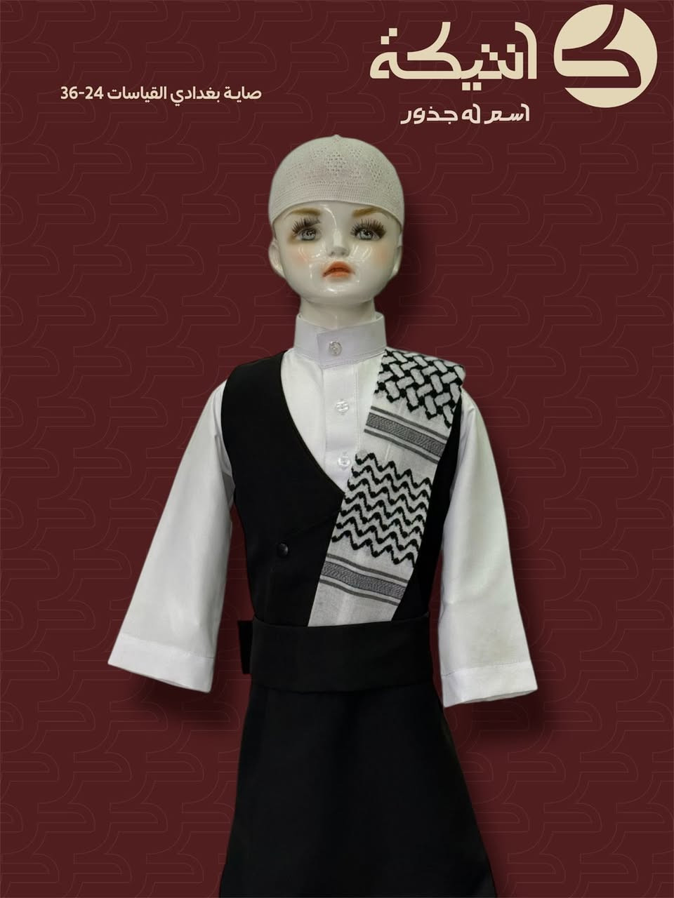 #جديد
 #محل_الأخوة_للألبسة_الرجالية
#ثوب_البسام_المهندس_السدرة_الريادة_الامير_الكرم_شاهين_اللندني_العطار_رويال
🔴صاية واشماغ وطاقية 
🔴القياس 32-34-36
••••••••••••••••••••••••••
محل الأخوة ارتقاء يليق بكم وفخامة انتم تستاهلونها

العنوان :: الطوز - محل حجي شريف ابو ياسر
هـ:: ***********  ♈️✅
